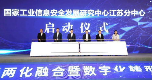 國家工信安全中心江蘇分中心落戶蘇州工業(yè)園區(qū)，助推信息技術(shù)咨詢服務(wù)發(fā)展